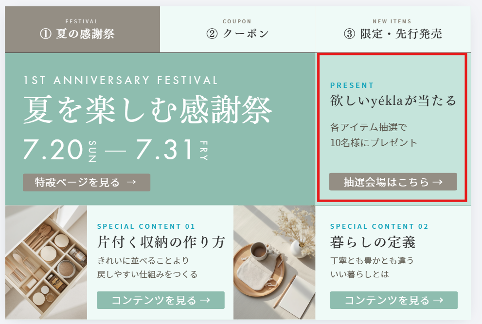 LINE公式アカウントのリッチメニュー。右上「PRESENT 欲しいyéklaが当たる 抽選会場はこちら」をタップするとアンケートに進める