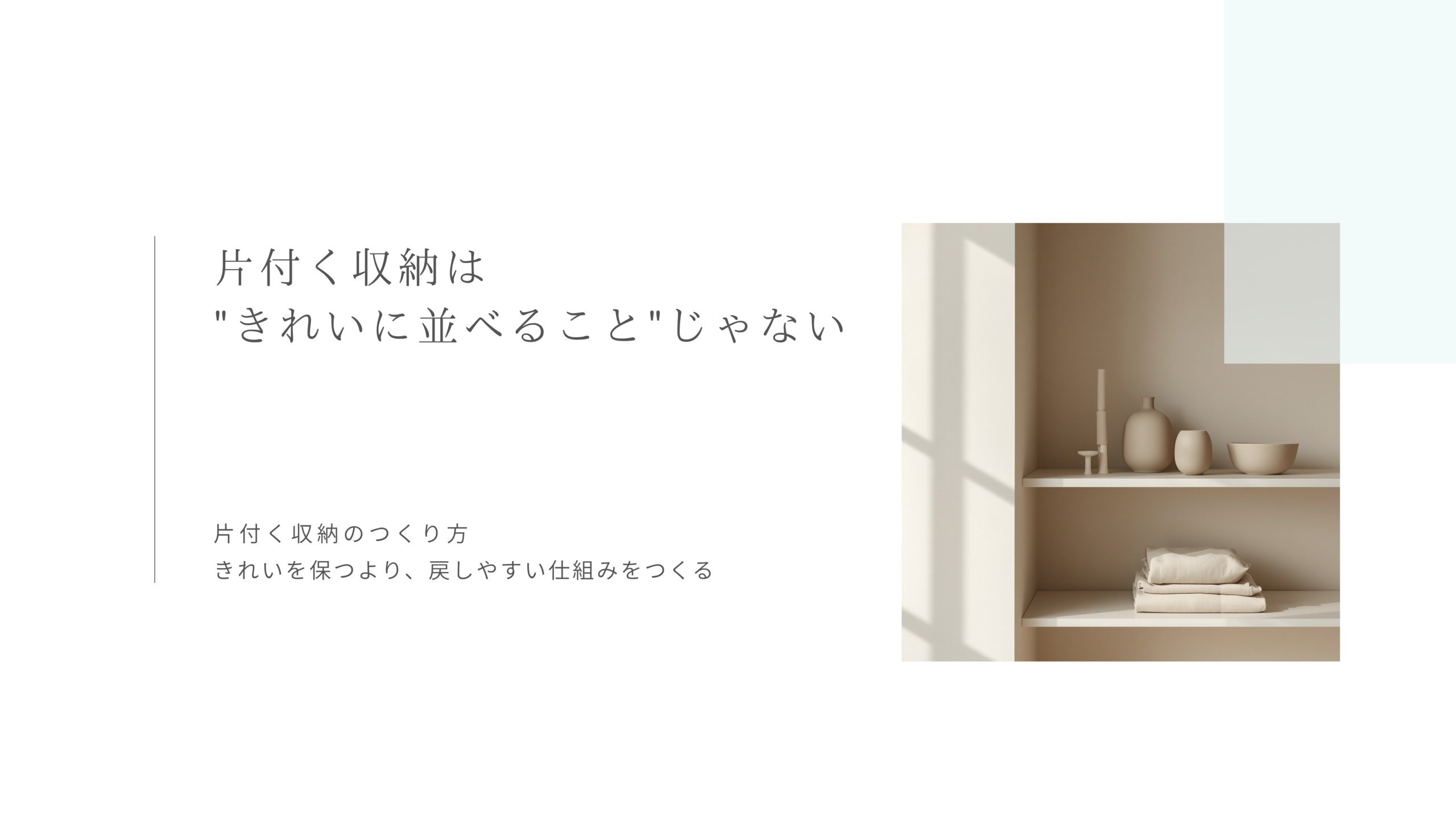 ゆきこの収納チェック