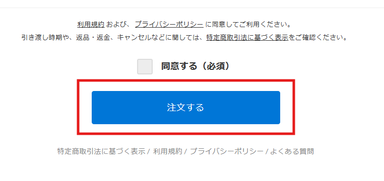 注文確定画面